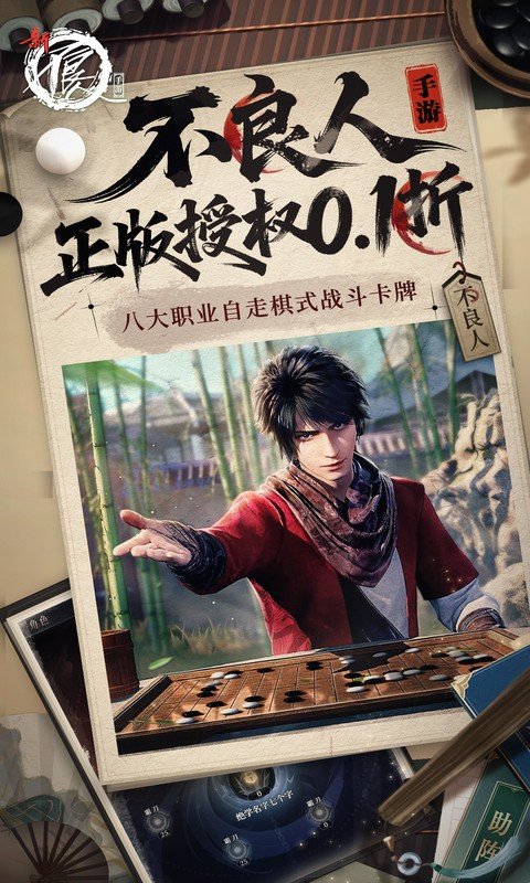 新不良人手游