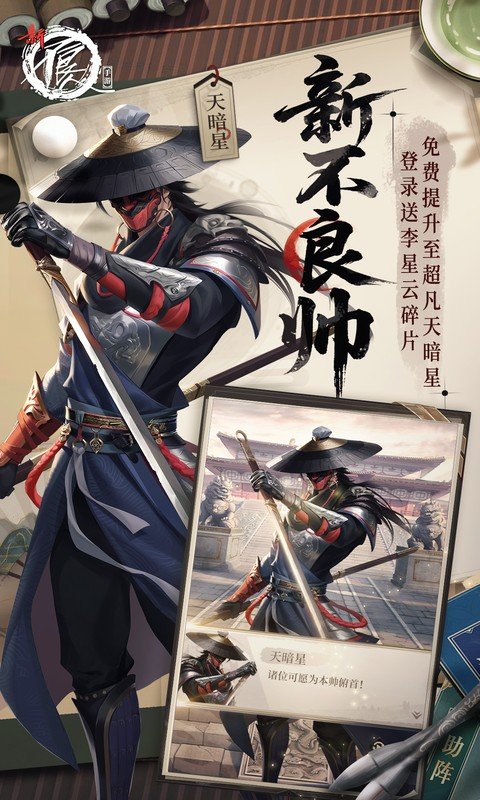 新不良人手游